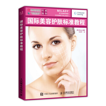 国际美容护肤标准教程 基础化妆品的应用 面部保养 皮肤护理书 女性美容护肤jing选书 面部护理基 pdf epub mobi 电子书 下载