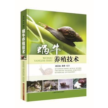 蜗牛养殖技术 pdf epub mobi 电子书 下载