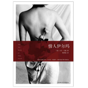 情人伊爾瑪 pdf epub mobi 電子書 下載