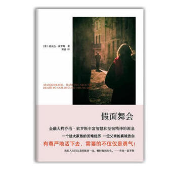 假麵舞會 pdf epub mobi 電子書 下載