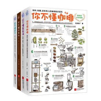 你不懂咖啡+你不懂葡萄酒+你不懂巧克力+你不懂面包（套装全四册） pdf epub mobi 电子书 下载
