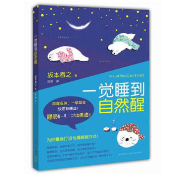 阪本春之：一覺睡到自然醒 pdf epub mobi 電子書 下載
