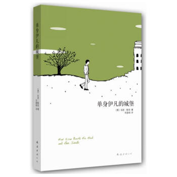 單身伊凡的城堡 pdf epub mobi 電子書 下載