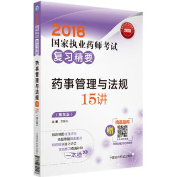 藥事管理與法規15講 pdf epub mobi 電子書 下載