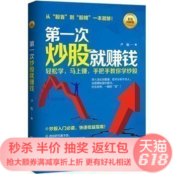 正版书籍 次炒股就赚钱:彩色图解版 手把手教你学炒股 新手炒股入门尹航 北京理工大学出版 97875 pdf epub mobi 电子书 下载