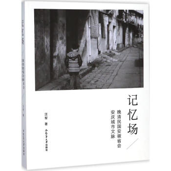 记忆场 pdf epub mobi 电子书 下载