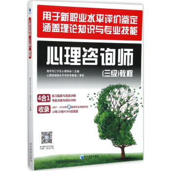 心理谘詢師(三級)教程 pdf epub mobi 電子書 下載