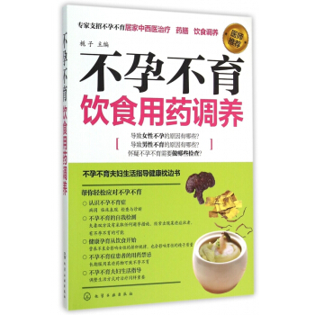 不孕不育饮食用药调养 pdf epub mobi 电子书 下载