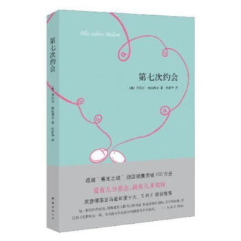 第七次約會 pdf epub mobi 電子書 下載