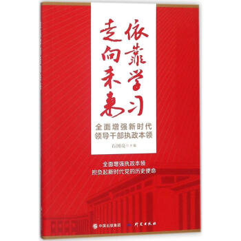 依靠学习走向未来 pdf epub mobi 电子书 下载