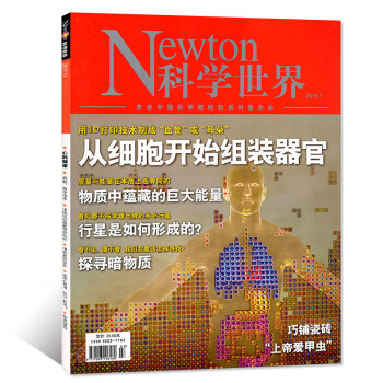 Newton科学世界杂志2018年7月【单本】 pdf epub mobi 电子书 下载