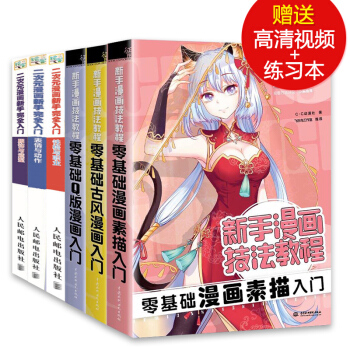 零基础学画漫画 二次元漫画新手完全入门+新手漫画技法教程 q版漫画教程书 漫画教程书动漫漫画素描技法 pdf epub mobi 电子书 下载