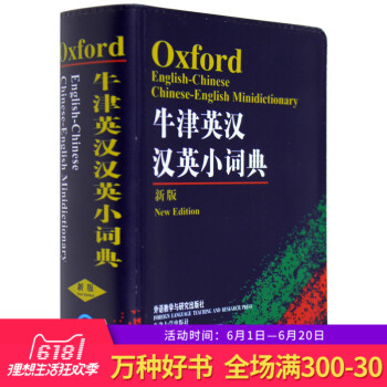 正版 迷你便携牛津英汉汉英小词典 外研社小学英语便携字典 初中小学生英汉词典英语词典袖珍版英文学习工 pdf epub mobi 电子书 下载