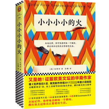 正版 小小小小的火（Little Fires Everywhere）永远记得 你呼吸着的每一个瞬间 pdf epub mobi 电子书 下载