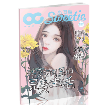 正版 小闺蜜 社交空间里的完美生活 16岁的他想为你做一份甜点 我想做一个有态度的演员 如果你也和我 pdf epub mobi 电子书 下载