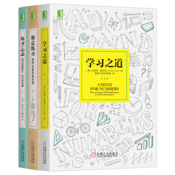 3冊學習典藏書係：學習之道+練習的心態+刻意練習 套裝3冊 如何從新手到大師 pdf epub mobi 電子書 下載