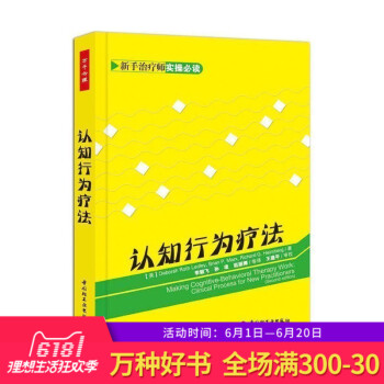 正版 认知行为疗法 利 马克斯 汉姆伯格 著 李毅 孙凌 赵丽娜 译 万千心理 新手心理师实操 心理 pdf epub mobi 电子书 下载