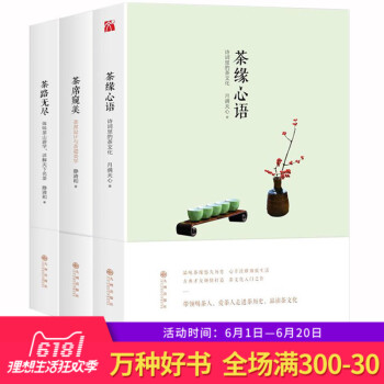 茶席窥美+茶路无尽+茶缘心语 茶书套装3册茶文化书籍静清和著 茶道书品鉴茶艺 茶空间书 中国名茶 东 pdf epub mobi 电子书 下载