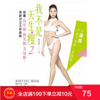 预定 正版 《我不是天生瘦2：林可彤下半身小一號決定版！》尖端 港台原版 繁体 pdf epub mobi 电子书 下载