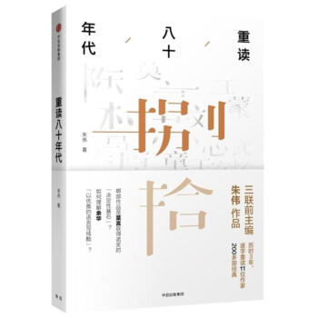 重讀八十年代 pdf epub mobi 電子書 下載