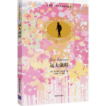 正版 远大前程(插图?中文导读英文版)中英文对照小说双语读物英语阅读 中英对照版英汉互译对照英文 pdf epub mobi 电子书 下载