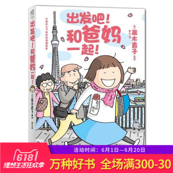 正版 漫画书 出发吧和爸妈一起 以尽孝和旅游为主题 通过回忆小时候和父母一起生活的时光 回家探 和父 pdf epub mobi 电子书 下载