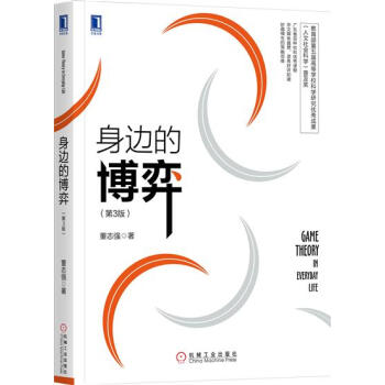 包邮 身边的博弈（第3版）|8004532 pdf epub mobi 电子书 下载