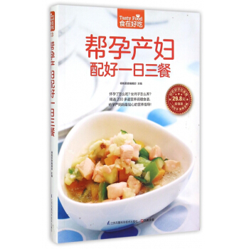 帮孕产妇配好一日三餐(**版)/食在好吃 pdf epub mobi 电子书 下载