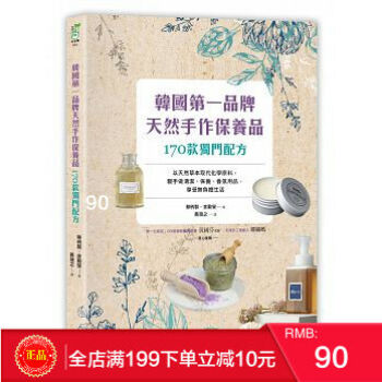 现货正版 韓國第一品牌，天然手作保養品0款獨門配方 采實文化 港台原版 繁体 pdf epub mobi 电子书 下载