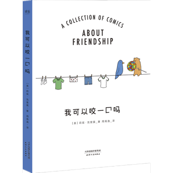 我可以咬一口吗 pdf epub mobi 电子书 下载