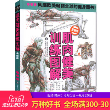 肌肉健美训练图解 男性肌肉训练型健美图详解 肌腱精准拉伸肌肉塑造 健身书籍大全 私人健身教练书籍版 pdf epub mobi 电子书 下载