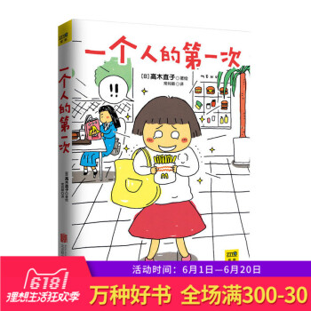 正版高木直子漫画 《一个人的次(平装)》高木直子10周年纪念版 大开本高 银白珠光纸印制 一个人生活 pdf epub mobi 电子书 下载