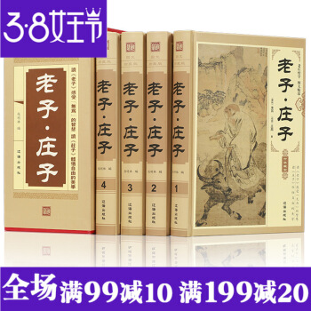 《老子庄子》 精装图文珍藏版全4册文白对照书籍中国哲学 老子庄子原文注释译文解析老庄哲学中 图片色 pdf epub mobi 电子书 下载
