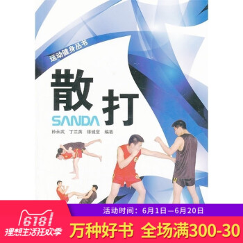 散打 散打书散打武术书散打书籍图解 散打基础入门教程书自学散打视频教程 新手学散打技巧图书武术散打格