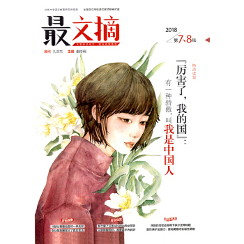 最文摘雜誌2018年7/8月閤刊【單本】