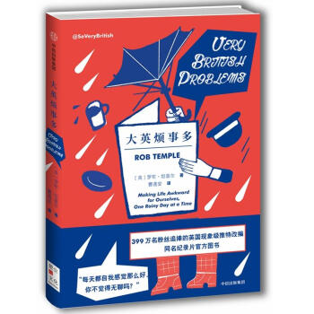 大英烦事多 pdf epub mobi 电子书 下载