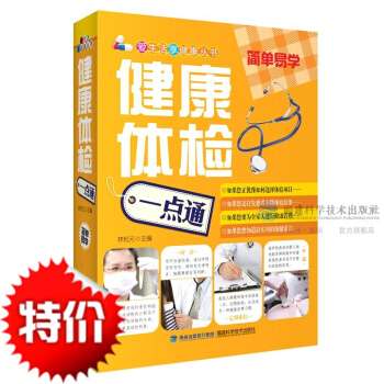 正版 健康体检一点通（爱生活享健康丛书） 福建科技出版社 pdf epub mobi 电子书 下载