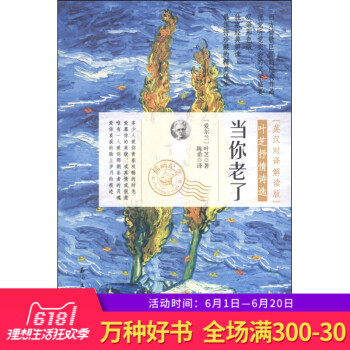 正版 当你老了 叶芝抒情诗选 英汉对译解读版 双语彩色版 西方诗歌经典作品 优美插画纪念 叶芝诗集 pdf epub mobi 电子书 下载
