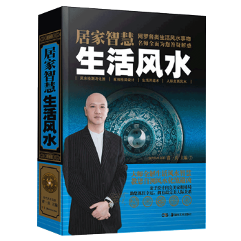 风水书籍 黄一真居家智慧风水学入门书籍图解规律学阳宅住宅阴阳八卦五行风水书籍 房屋居家装修建筑室内设 pdf epub mobi 电子书 下载