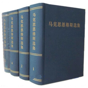 马克思恩格斯选集(1-4卷)2012版 人民出版社 pdf epub mobi 电子书 下载