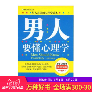 正版 男人要懂心理学 李锦清 著 橡树国际心理丛书 男人的心理学读本 趣味心理读 男人要懂心理学-男 pdf epub mobi 电子书 下载
