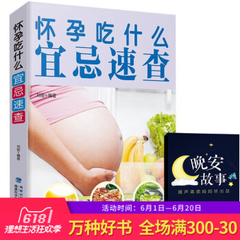 怀孕吃什么宜忌长胎不长肉备孕大全 孕育孕妈妈书十月怀胎 孕期孕妇营养三餐怀孕期每日 准妈妈读本适合孕