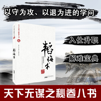 现货 韬晦术 杨慎 著 天下无谋之秘卷八书系列 抖音同款 职场官场必读书 处世哲学 pdf epub mobi 电子书 下载