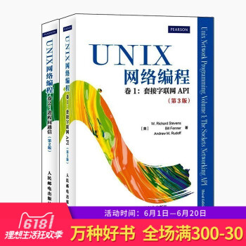 UNIX 網絡編程之道 捲2-進程間通信(第2版)+捲1套接字聯網API(第3版)unix操作係統設 pdf epub mobi 電子書 下載