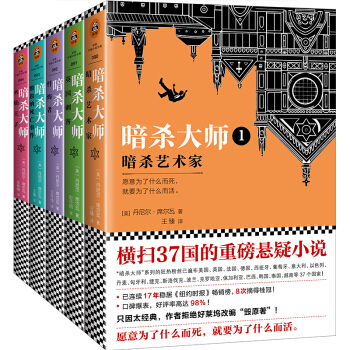 暗杀大师系列1-5套装（共5册） pdf epub mobi 电子书 下载