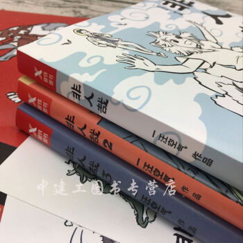 【正版包邮】非人哉1+2+3全3册一本脑洞大开的漫画书 你今天真好看 白茶 使徒子 pdf epub mobi 电子书 下载