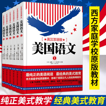 美国语文(英汉双语版) 套装6册 麦加菲 一套塑造美国精神与文明的语文读 英汉双语1-6册 默认系列 pdf epub mobi 电子书 下载