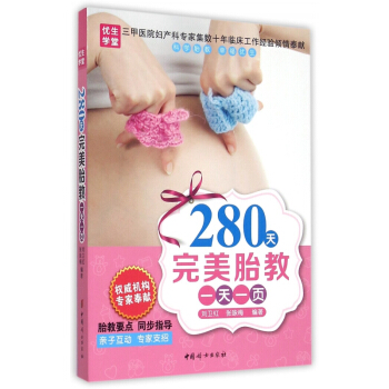 280天**胎教**一页 pdf epub mobi 电子书 下载