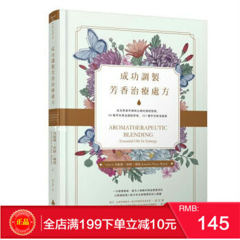 现货[正版]成功調製芳香治療處方 大樹林 港台原版 繁体 pdf epub mobi 电子书 下载