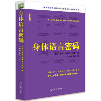 身體語言密碼 pdf epub mobi 電子書 下載